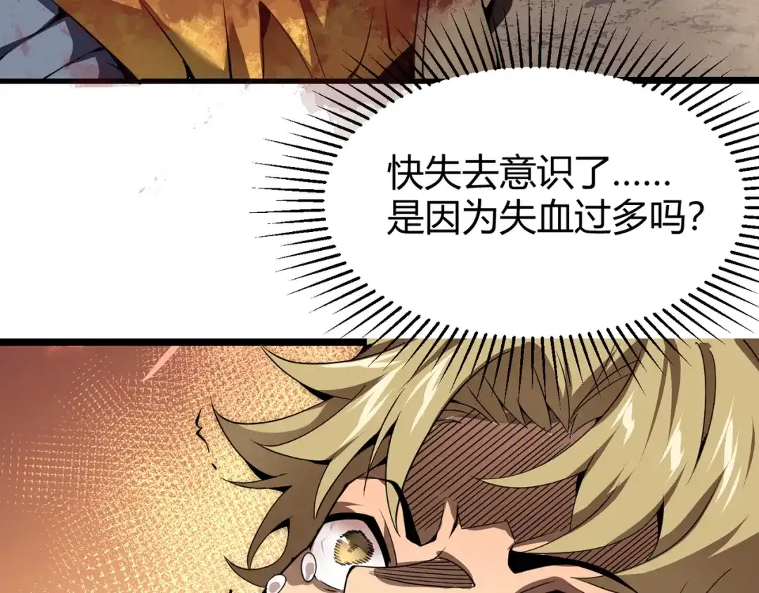 万物合一 第七话 谁是猎人，谁是猎物 第113页