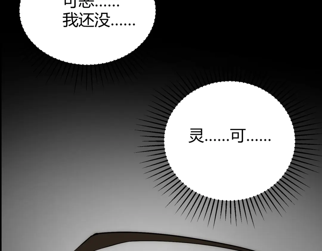 万物合一 第七话 谁是猎人，谁是猎物 第115页