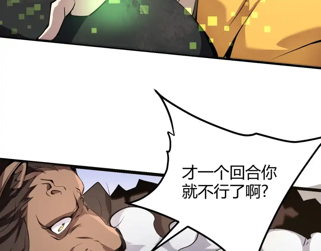 万物合一 第七话 谁是猎人，谁是猎物 第64页