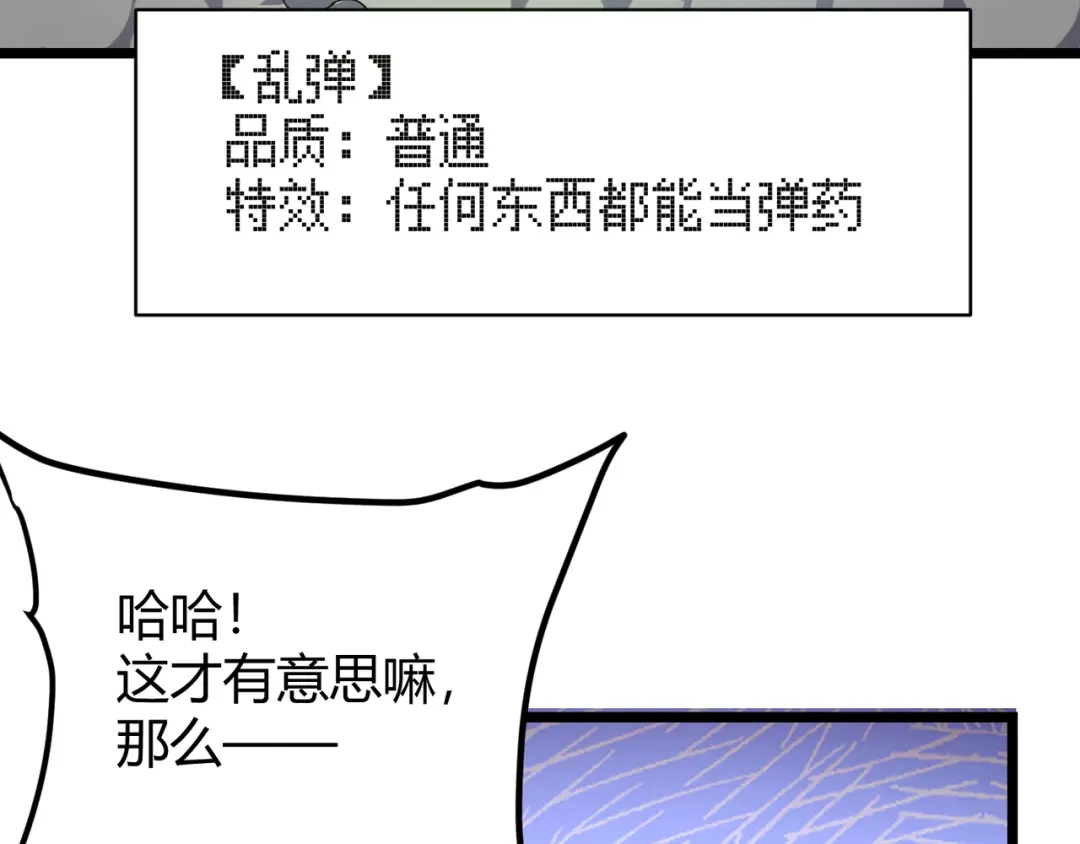 万物合一 第七话 谁是猎人，谁是猎物 第71页