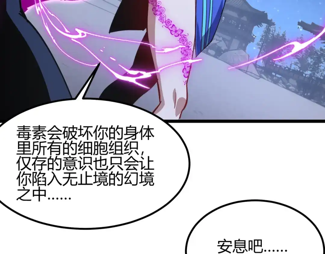 万物合一 第八十九话 重拳出击 第106页