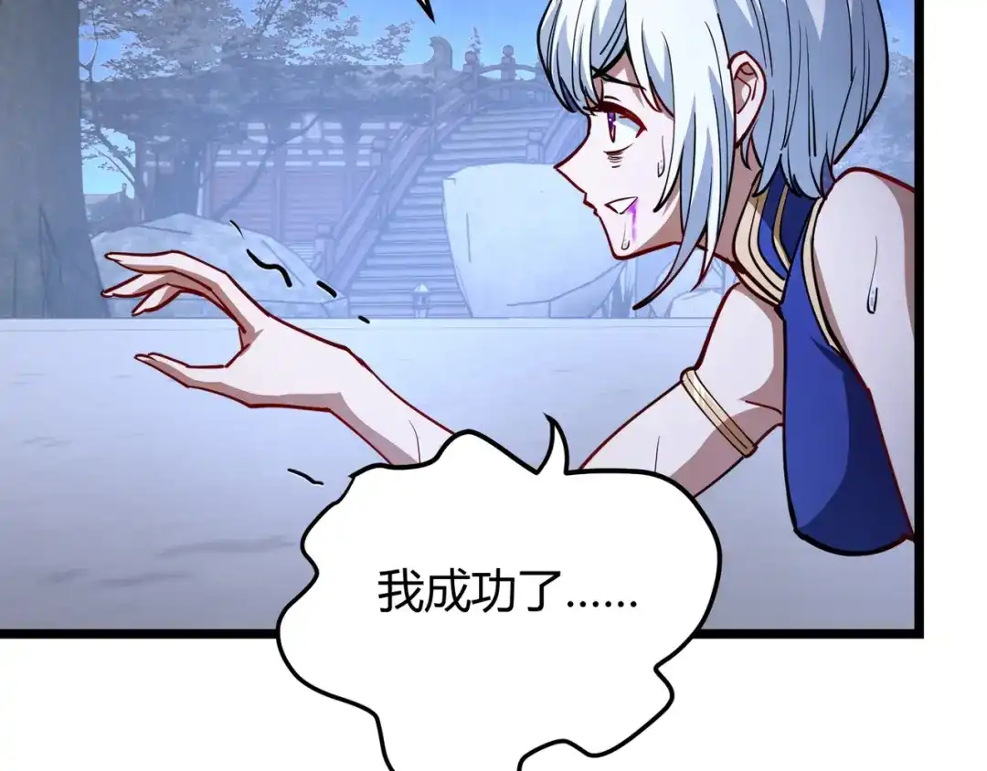 万物合一 第八十九话 重拳出击 第120页