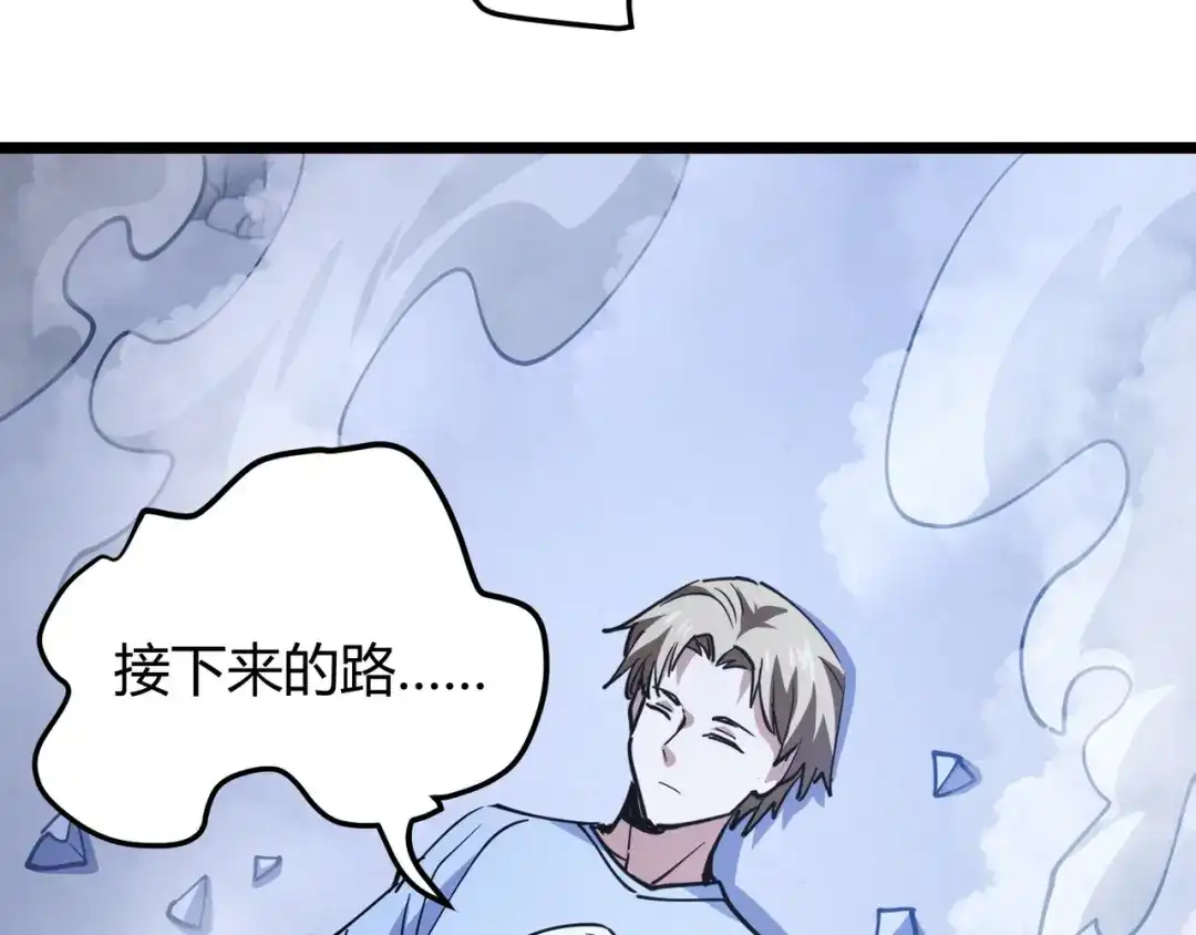 万物合一 第八十九话 重拳出击 第121页