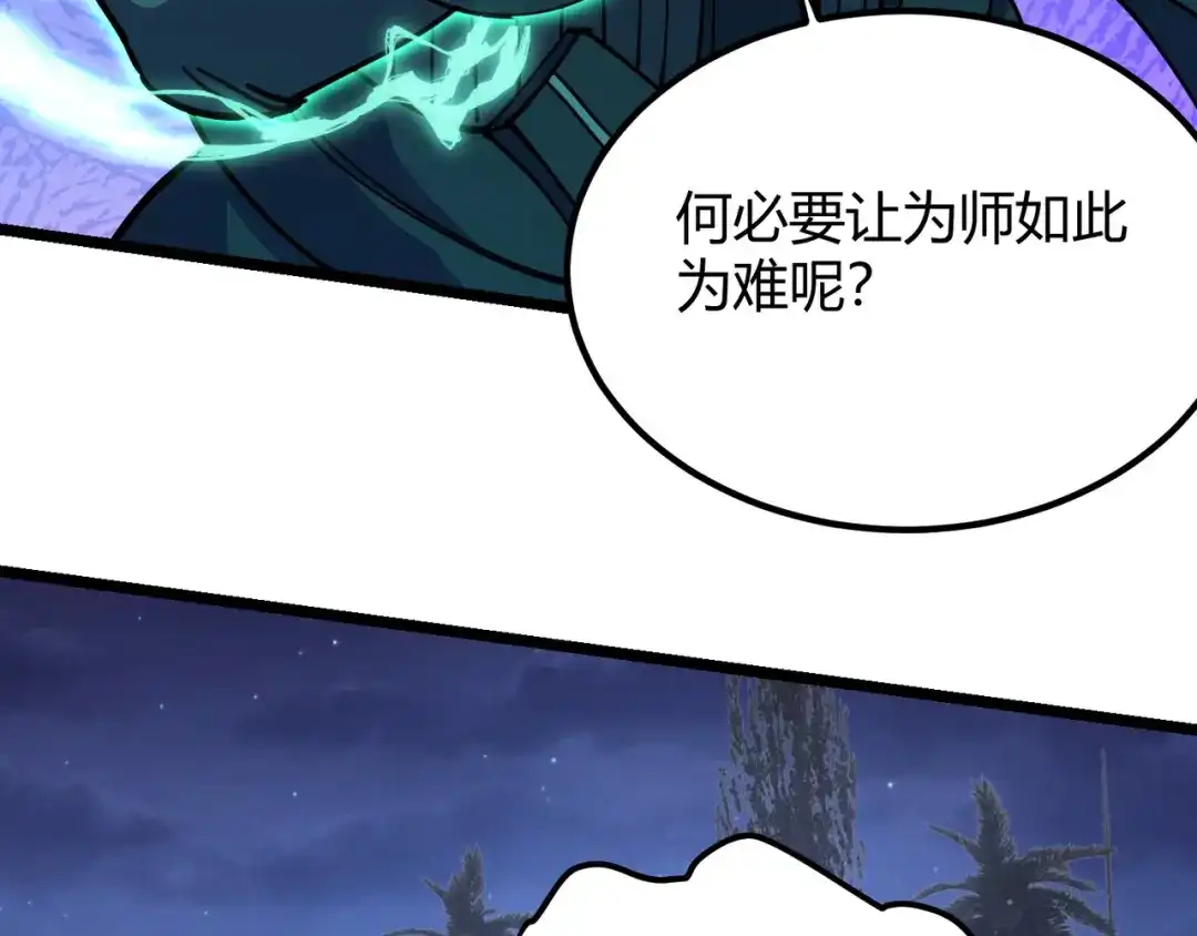 万物合一 第八十九话 重拳出击 第53页