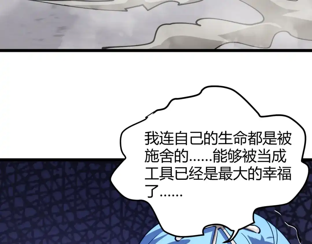 万物合一 第八十九话 重拳出击 第55页