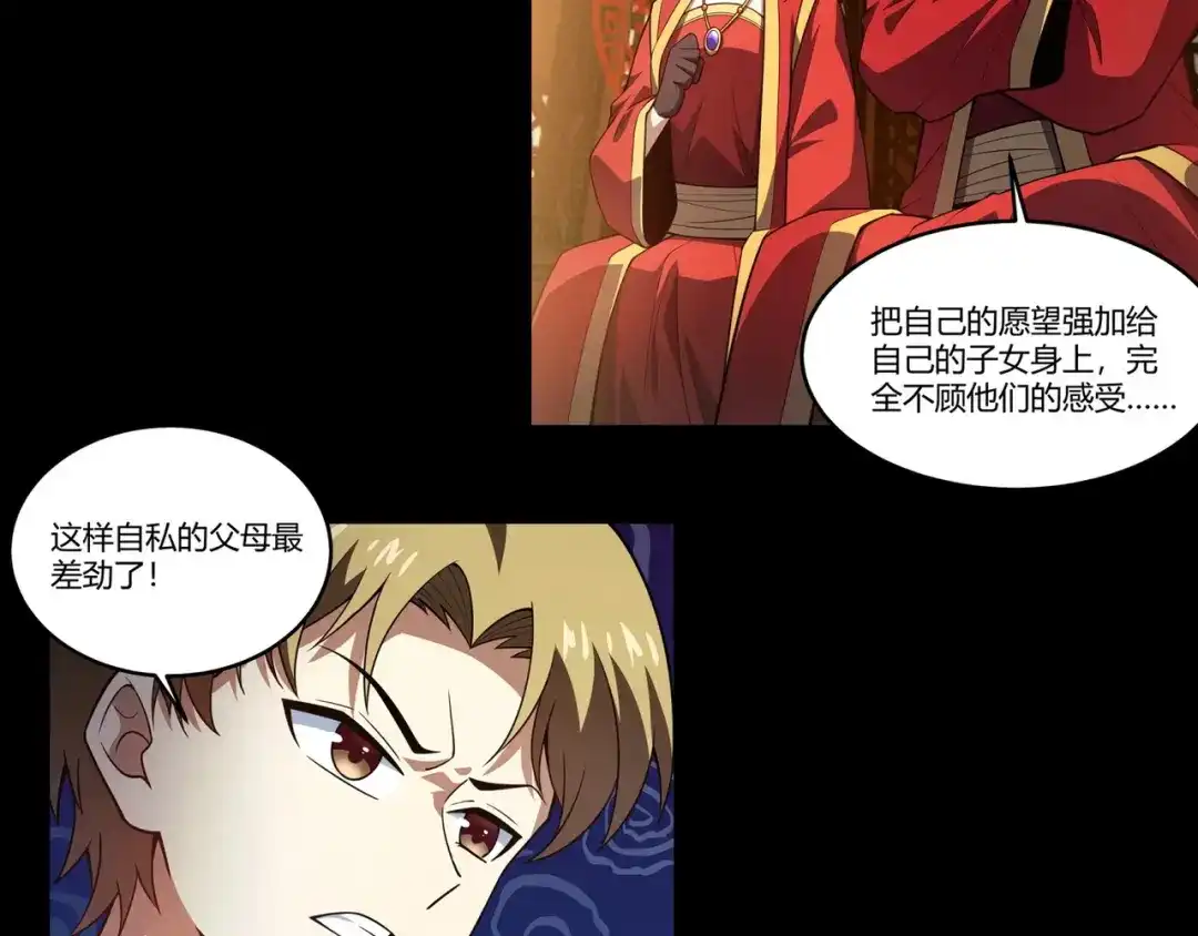 万物合一 第八十九话 重拳出击 第59页