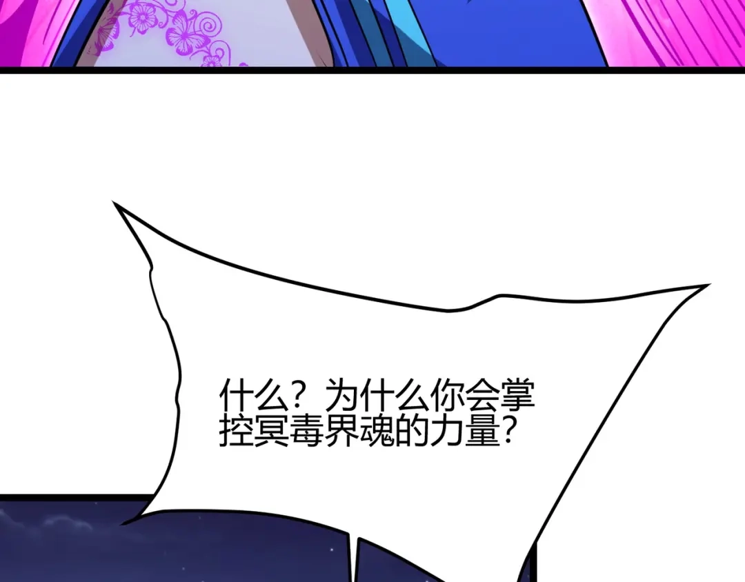 万物合一 第八十九话 重拳出击 第70页