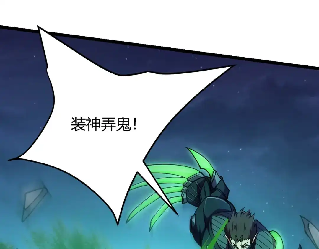 万物合一 第八十九话 重拳出击 第87页