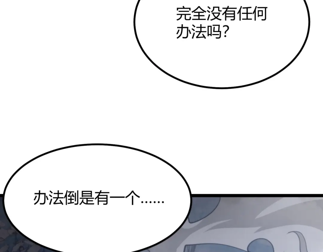 万物合一 第九十话完结篇 一切已结束 第104页
