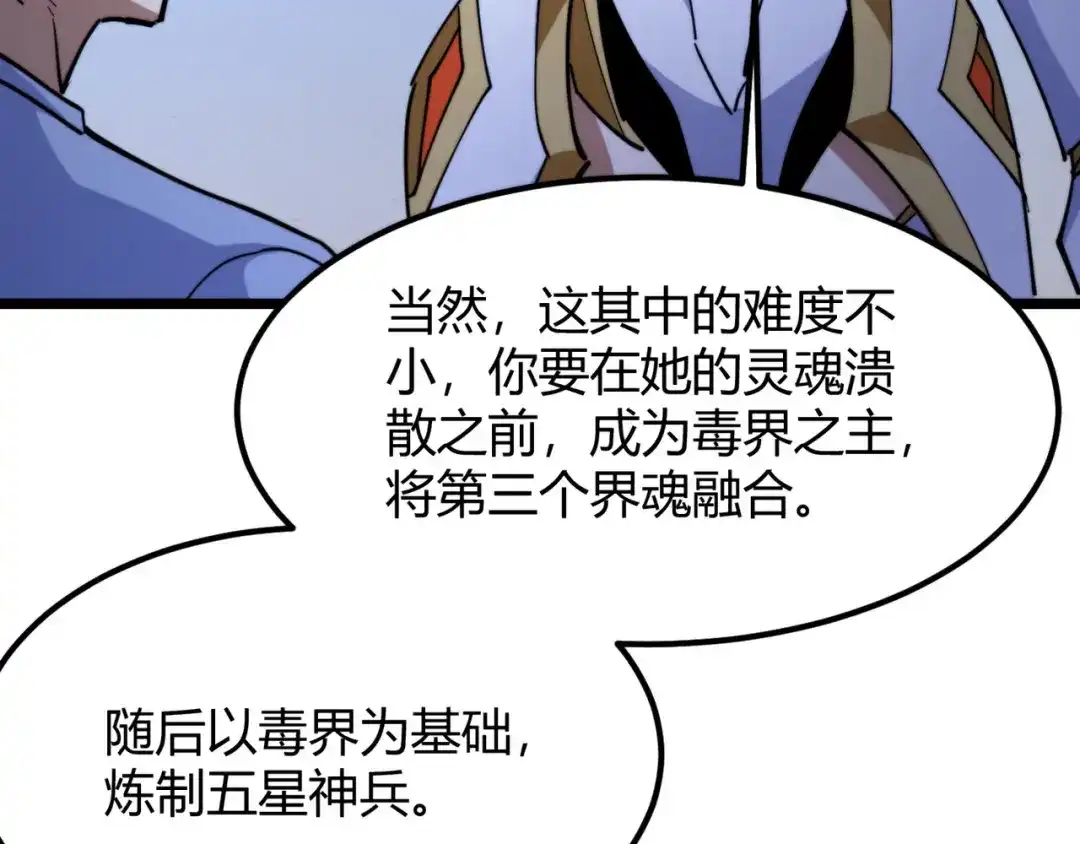 万物合一 第九十话完结篇 一切已结束 第113页
