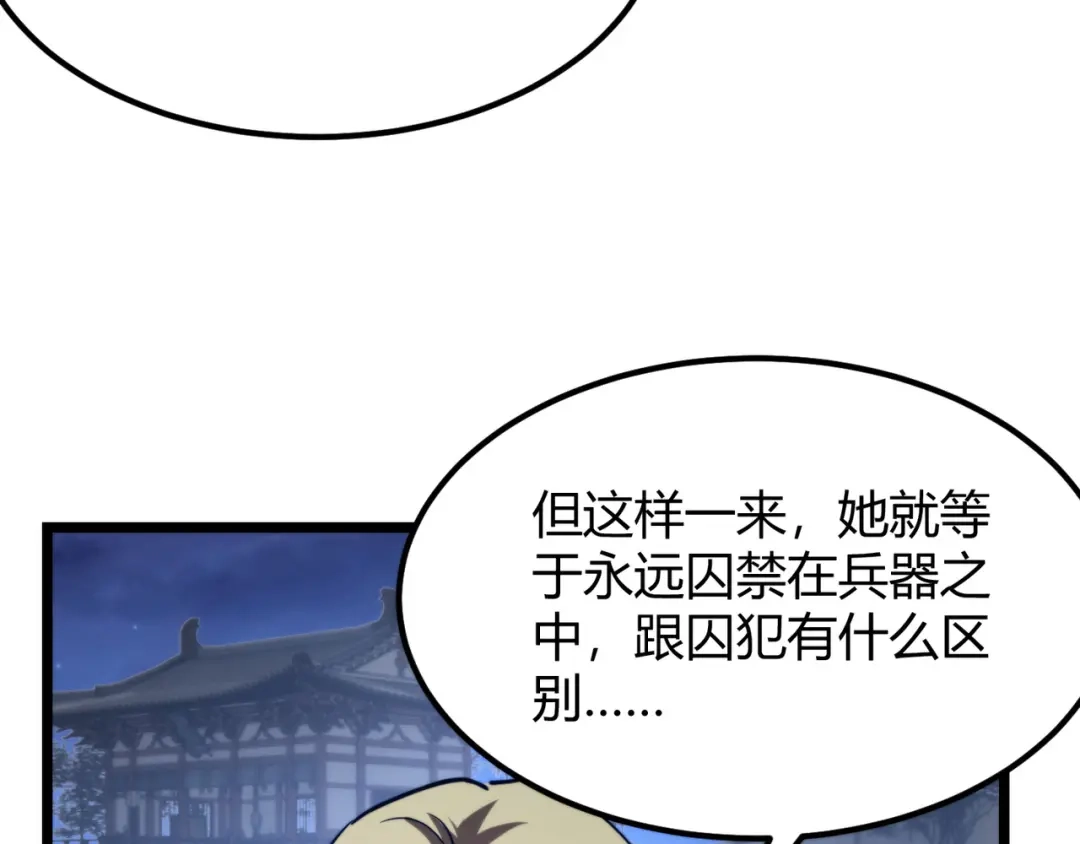 万物合一 第九十话完结篇 一切已结束 第114页