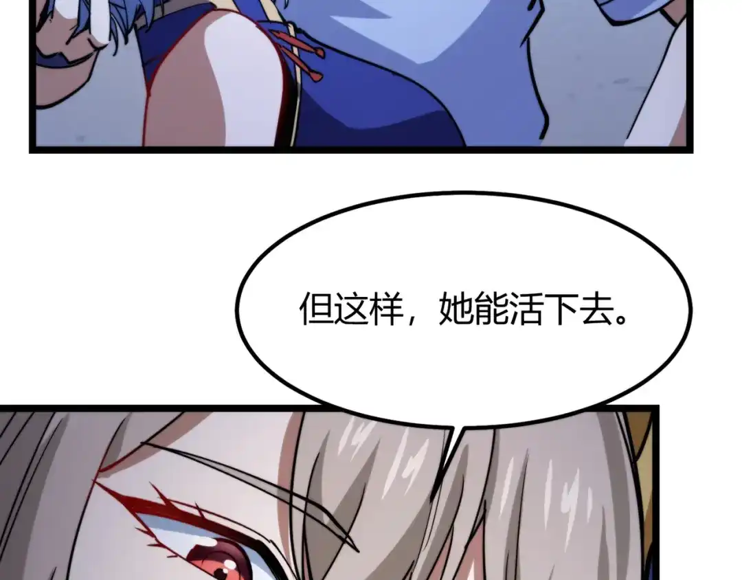 万物合一 第九十话完结篇 一切已结束 第116页