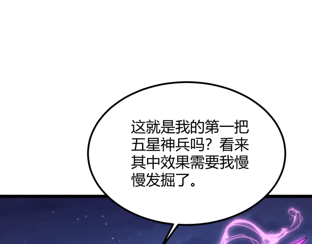 万物合一 第九十话完结篇 一切已结束 第129页