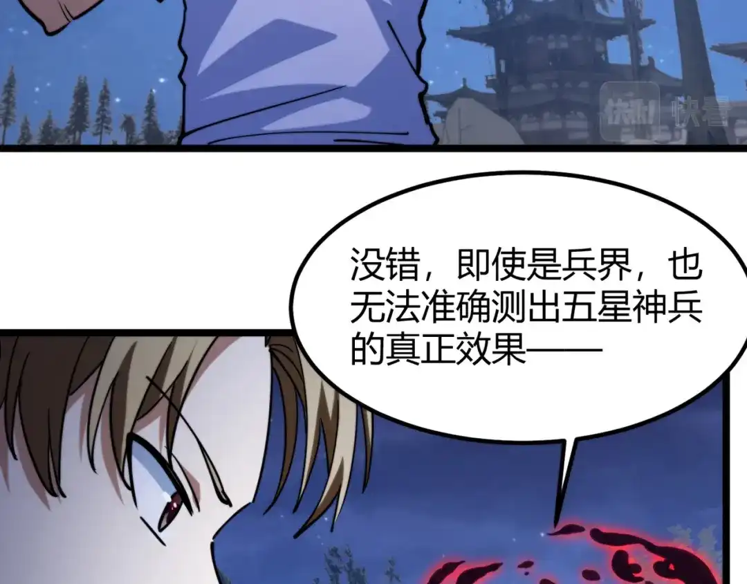 万物合一 第九十话完结篇 一切已结束 第131页