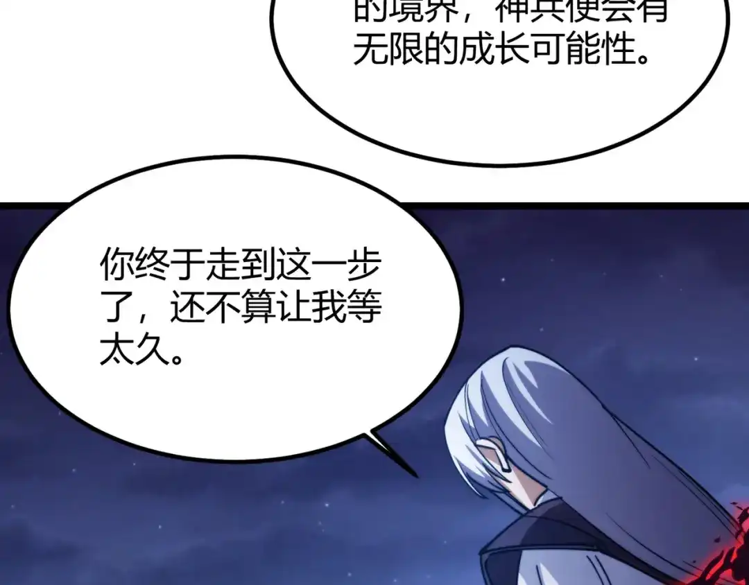 万物合一 第九十话完结篇 一切已结束 第133页