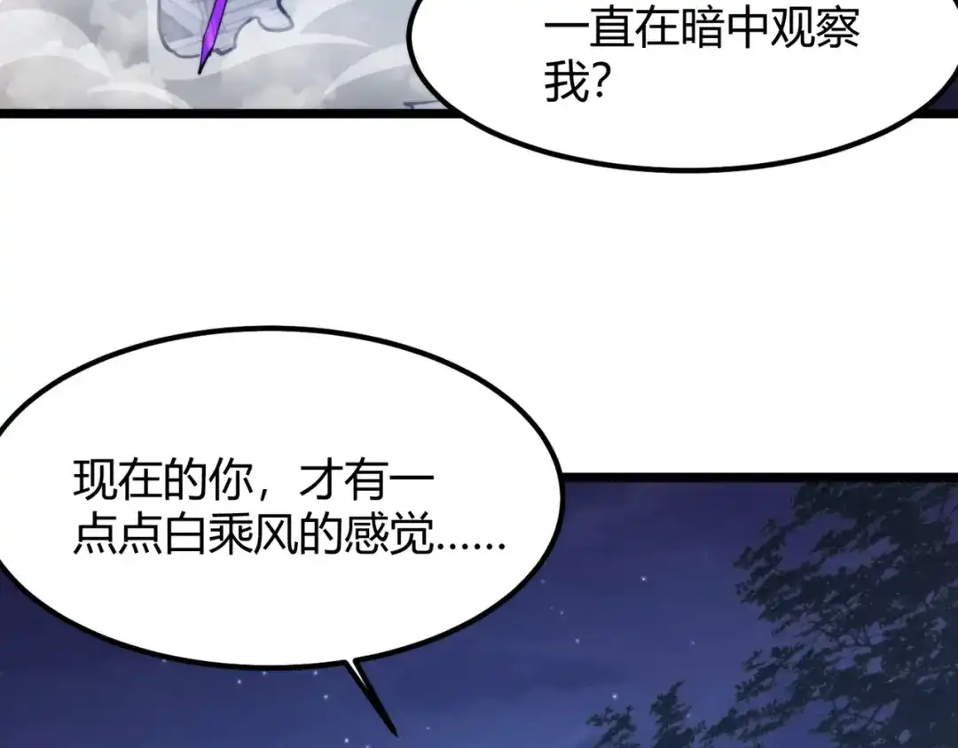 万物合一 第九十话完结篇 一切已结束 第135页