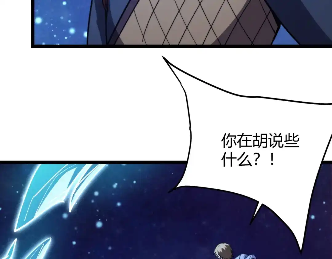 万物合一 第九十话完结篇 一切已结束 第16页