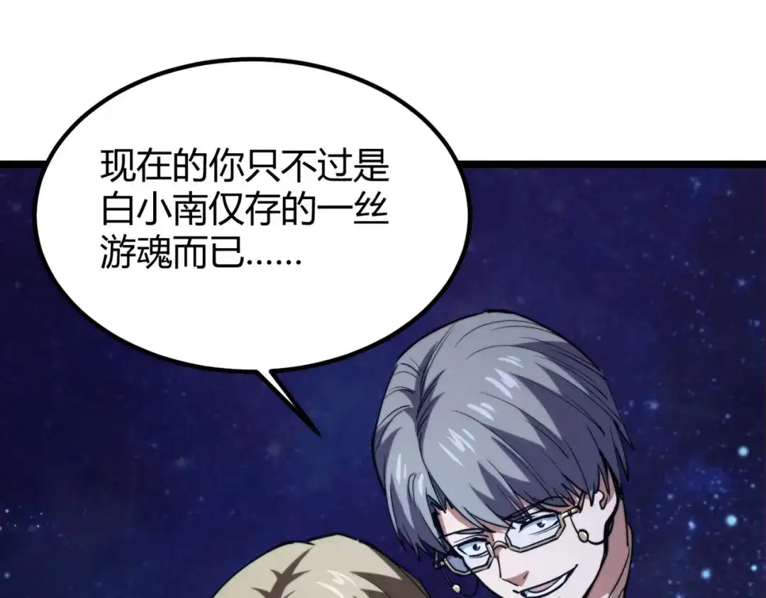 万物合一 第九十话完结篇 一切已结束 第20页