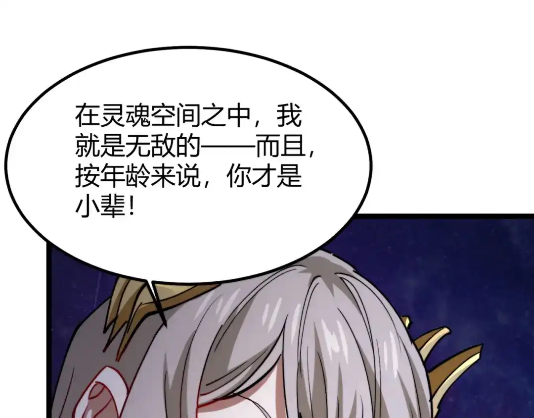 万物合一 第九十话完结篇 一切已结束 第79页