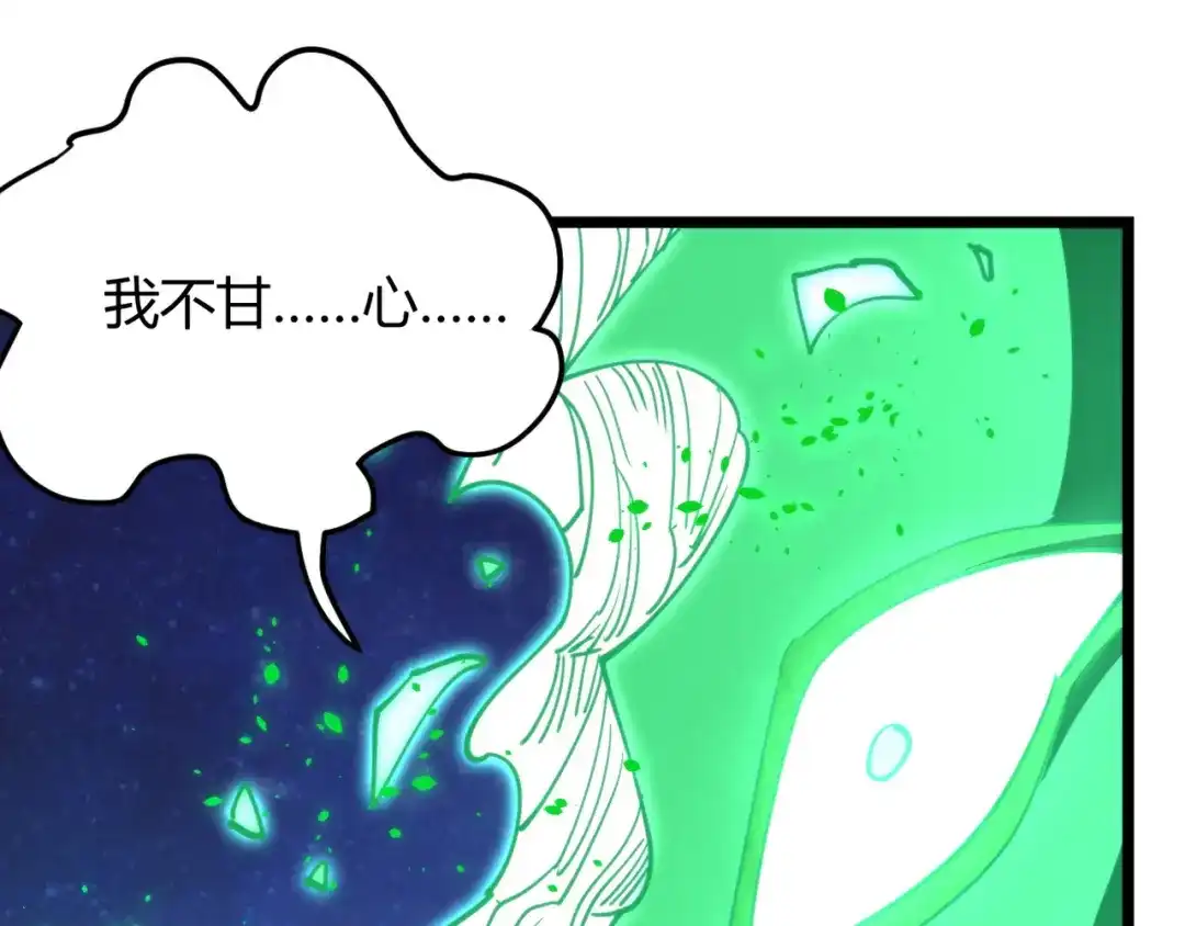 万物合一 第九十话完结篇 一切已结束 第81页