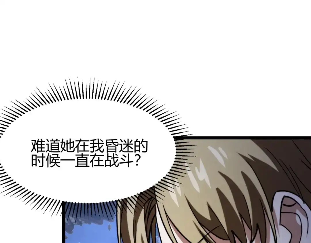 万物合一 第九十话完结篇 一切已结束 第94页