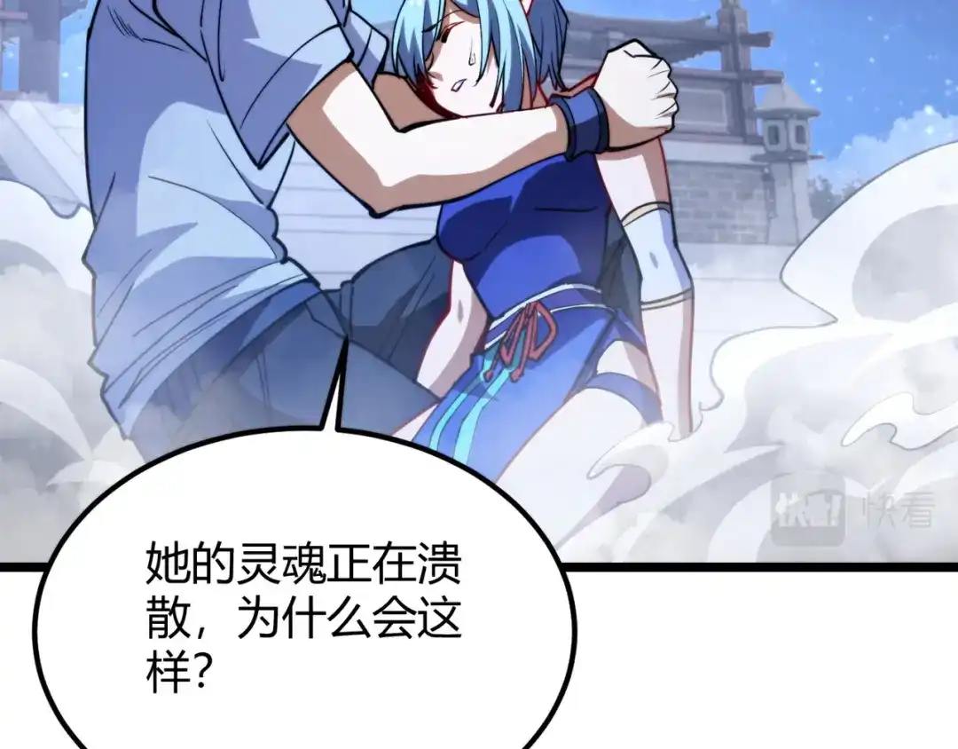 万物合一 第九十话完结篇 一切已结束 第98页