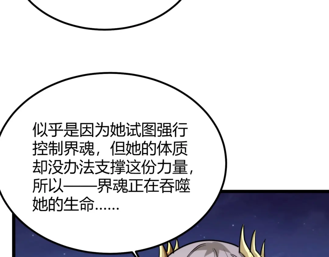 万物合一 第九十话完结篇 一切已结束 第99页