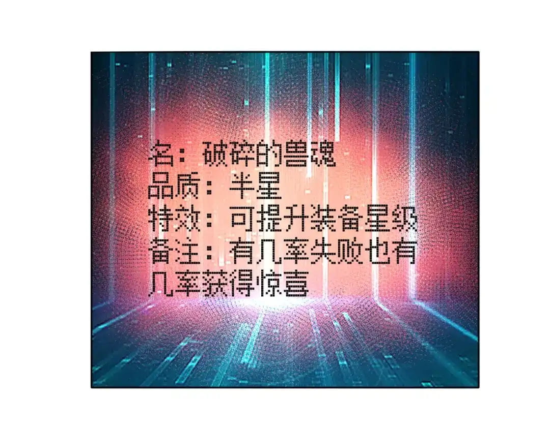 万物合一 第八话 系统的秘密 第112页