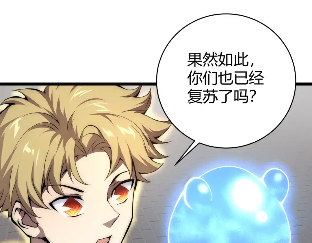 万物合一 第八话 系统的秘密 第113页