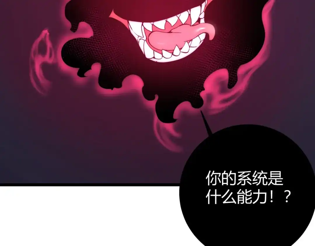 万物合一 第八话 系统的秘密 第132页