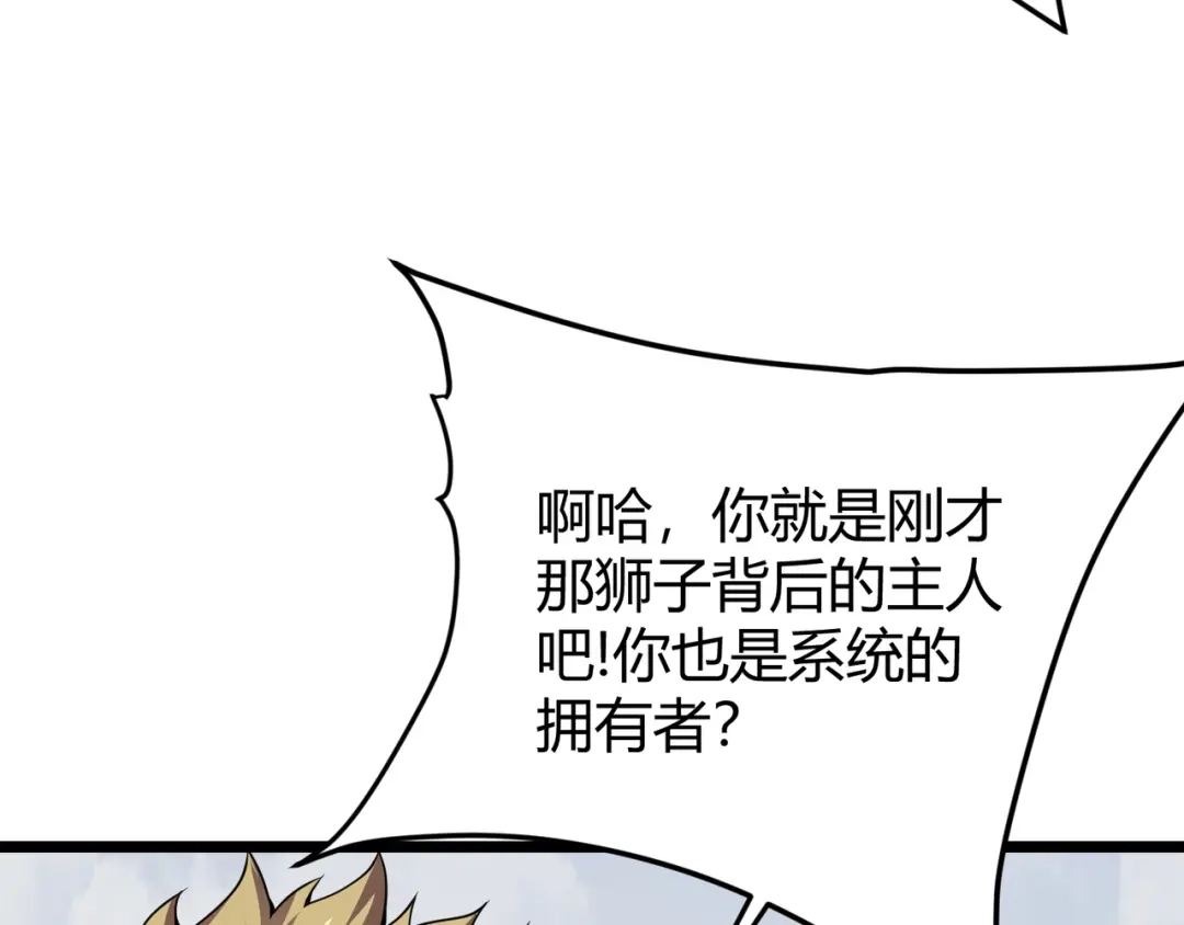 万物合一 第八话 系统的秘密 第138页