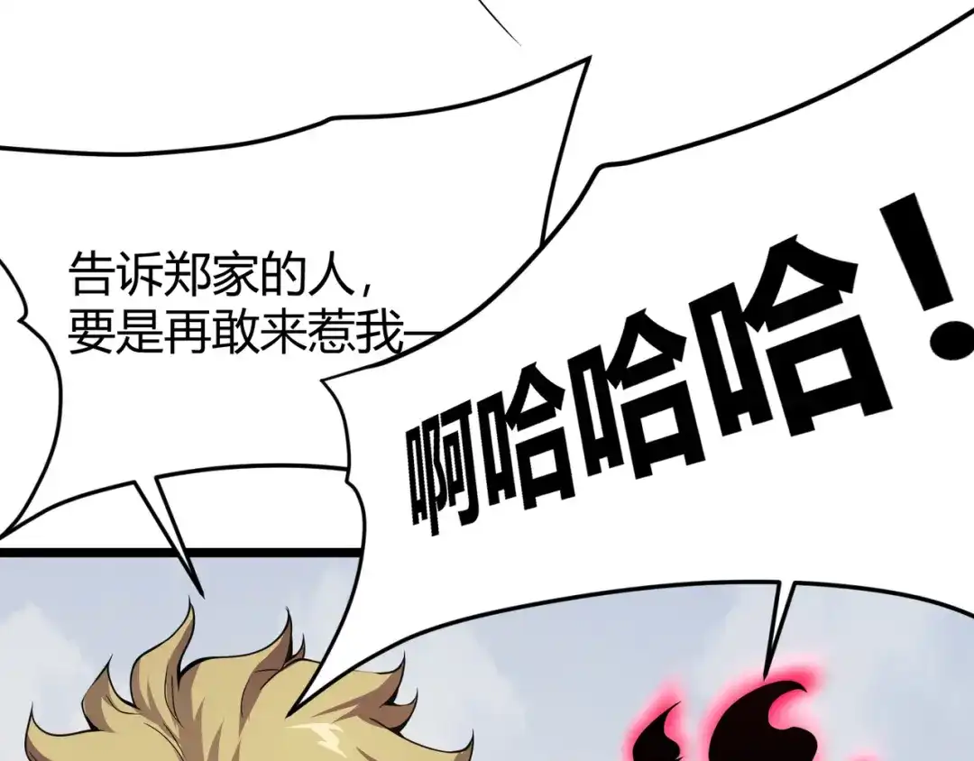 万物合一 第八话 系统的秘密 第142页