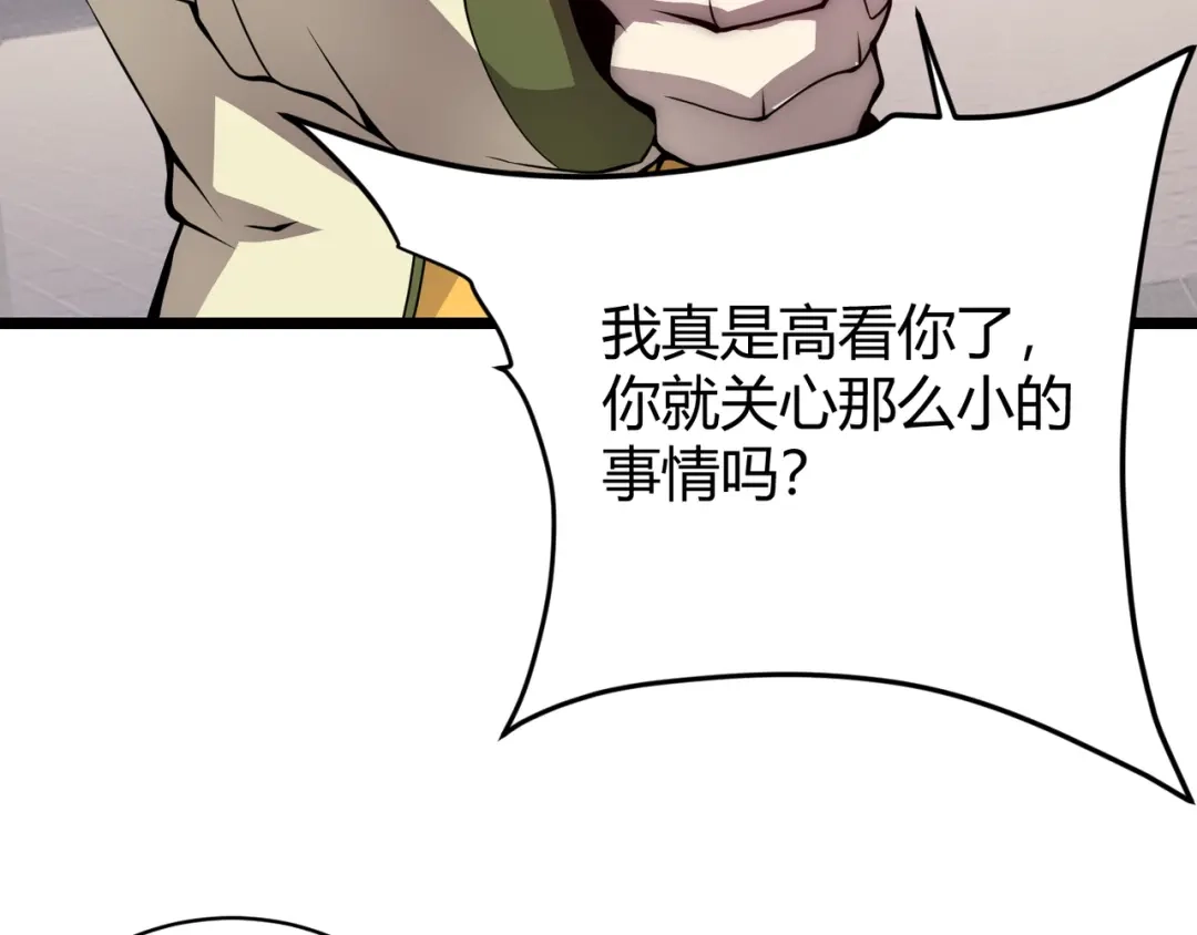 万物合一 第八话 系统的秘密 第144页
