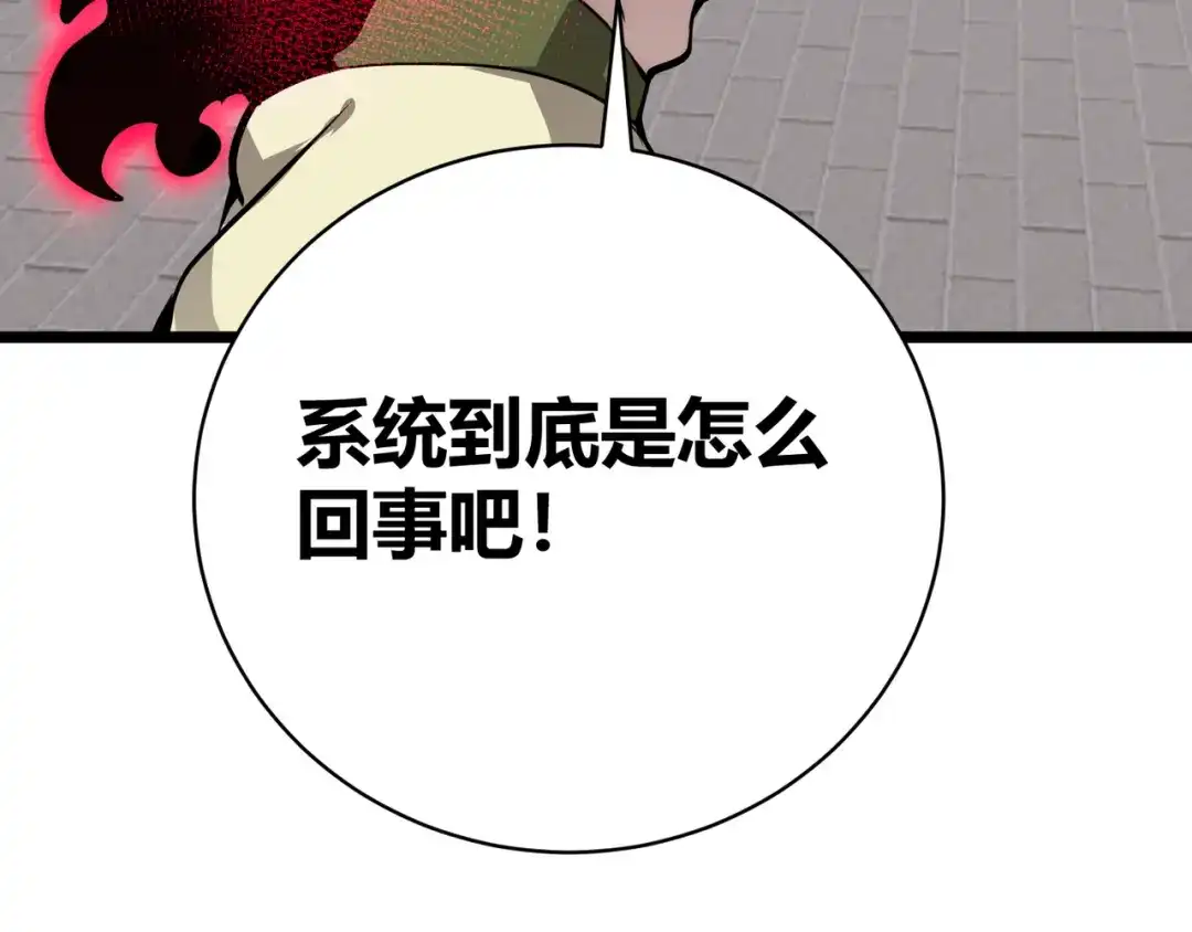 万物合一 第八话 系统的秘密 第149页