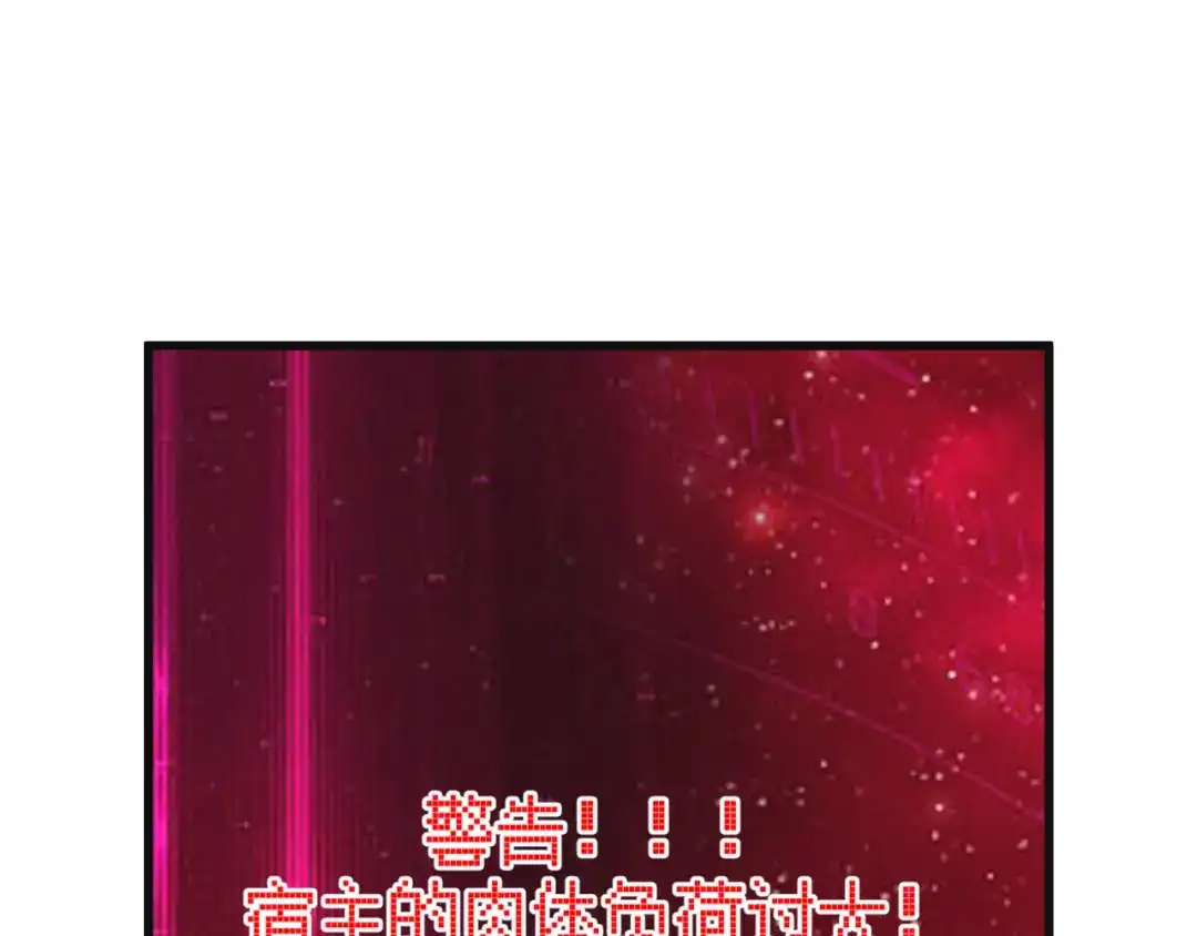 万物合一 第八话 系统的秘密 第16页