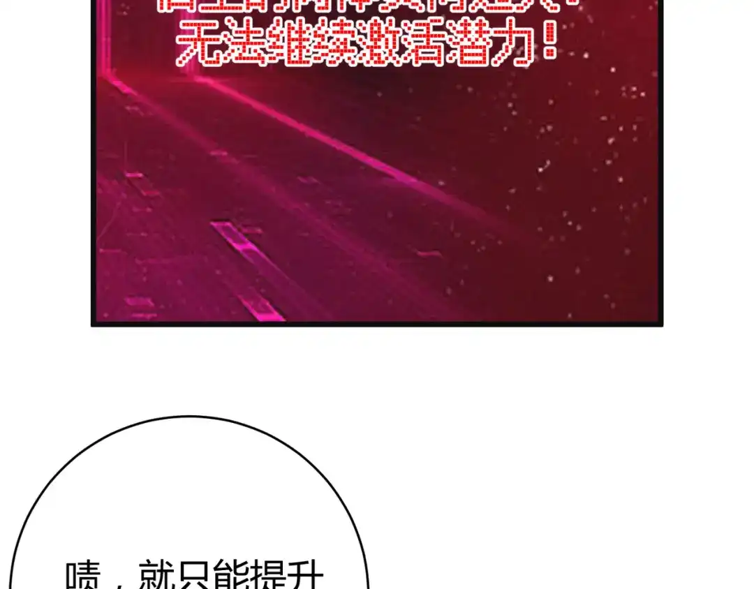 万物合一 第八话 系统的秘密 第17页