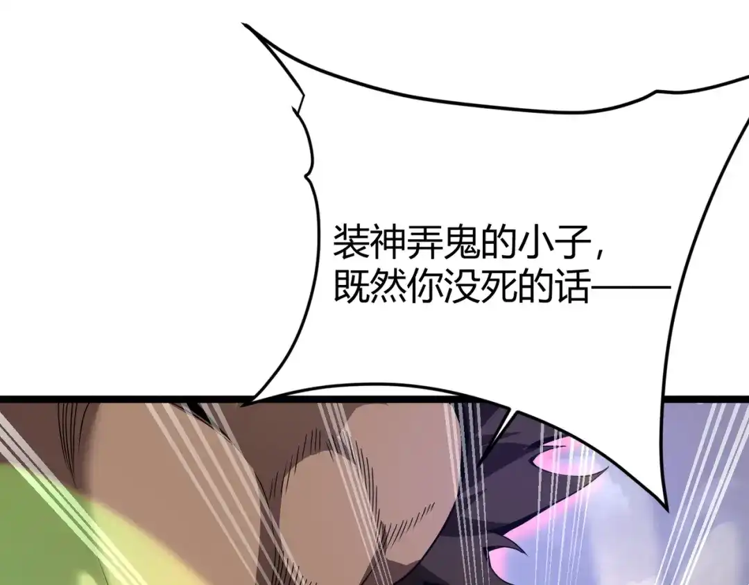 万物合一 第八话 系统的秘密 第22页