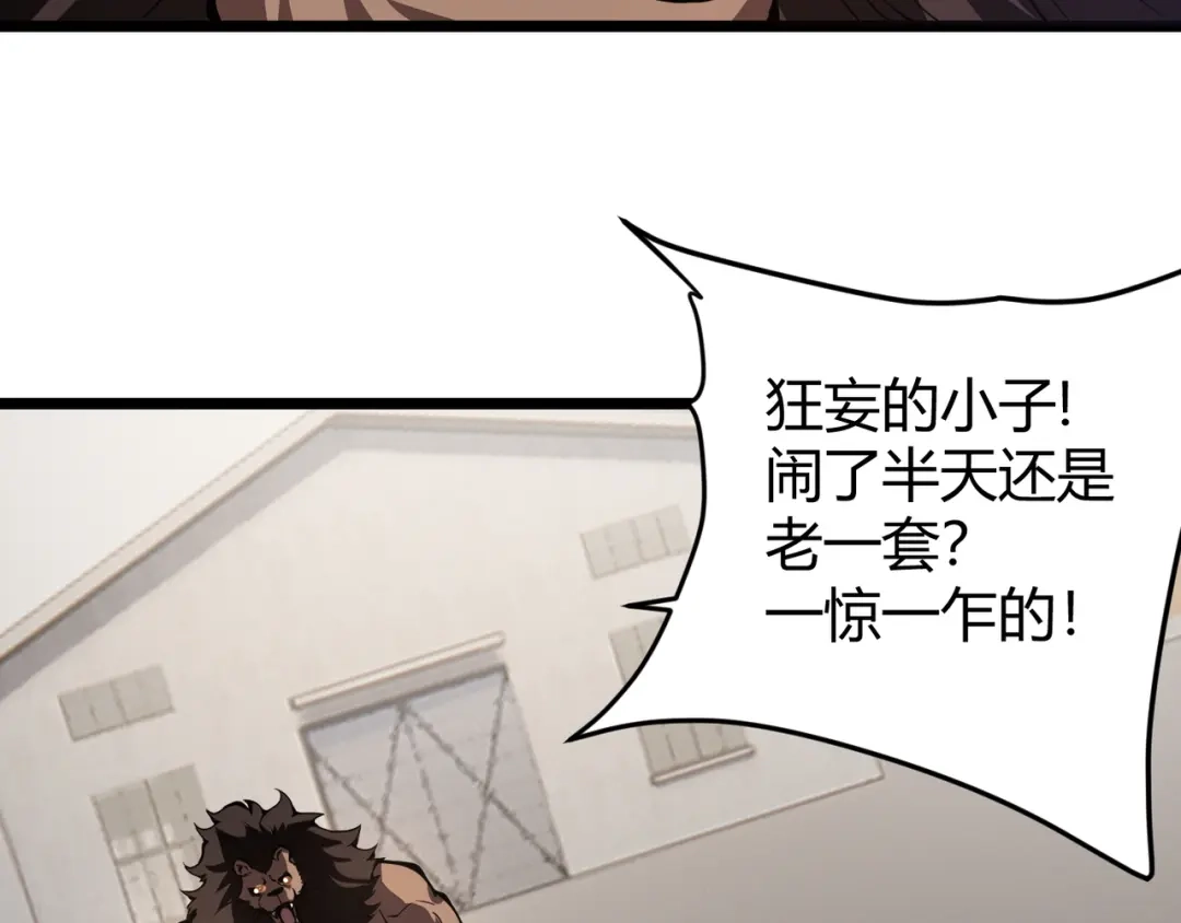 万物合一 第八话 系统的秘密 第46页