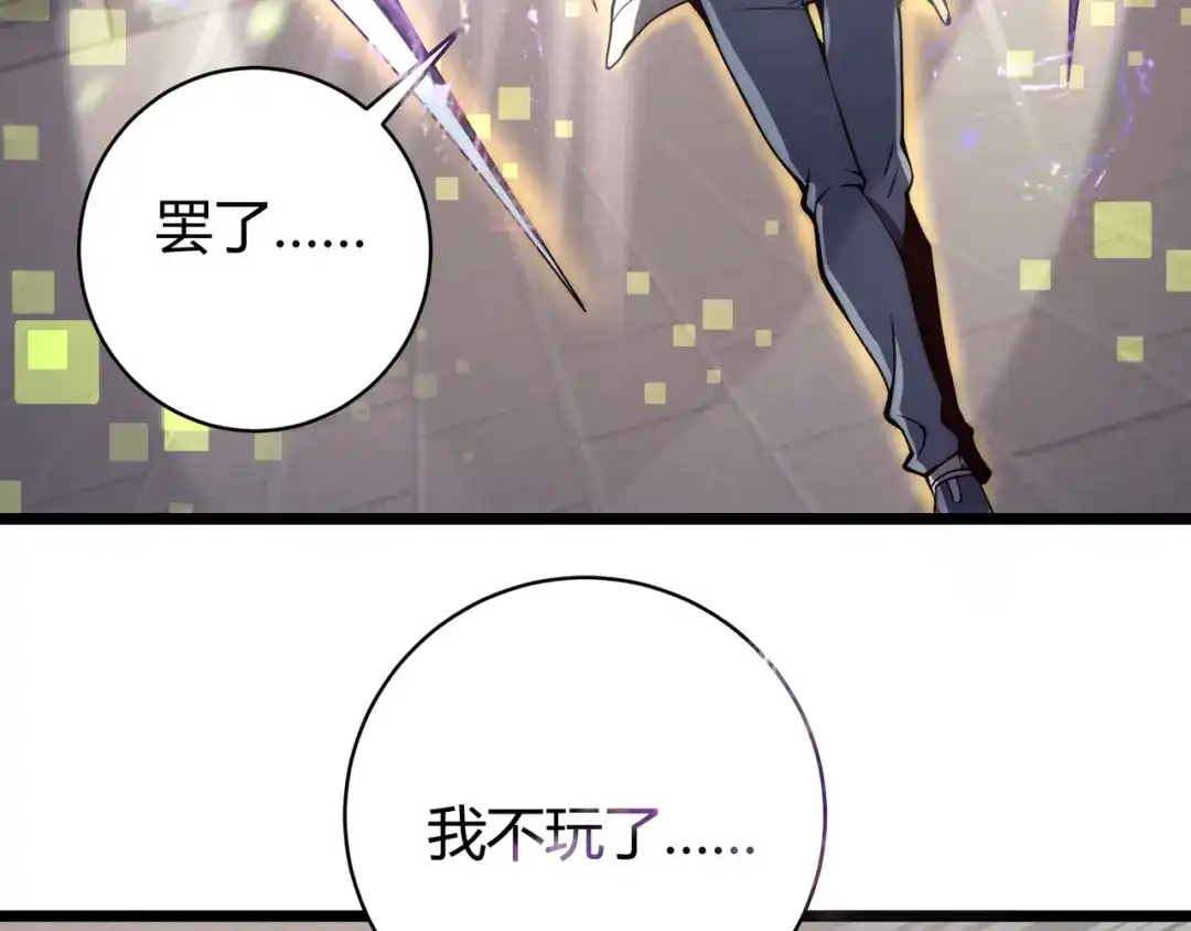 万物合一 第八话 系统的秘密 第72页