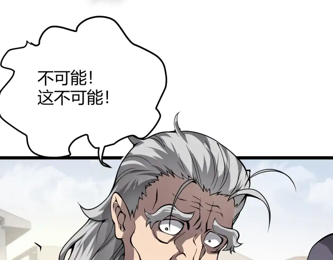 万物合一 第八话 系统的秘密 第95页