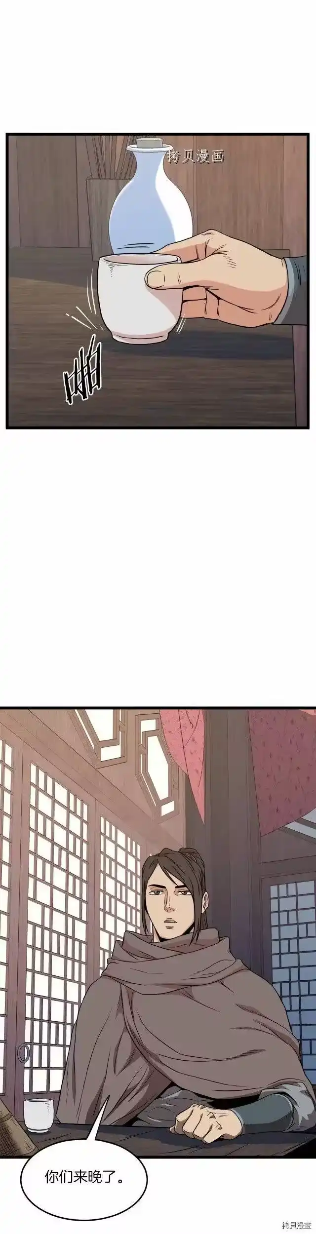 登录武林系统_h 第102话 第1页