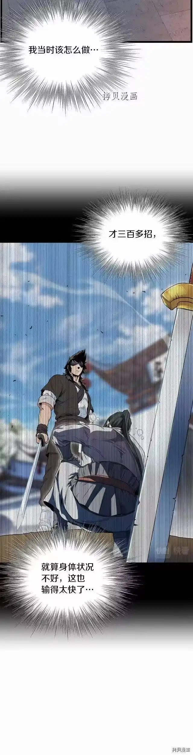 登录武林系统_h 第102话 第14页