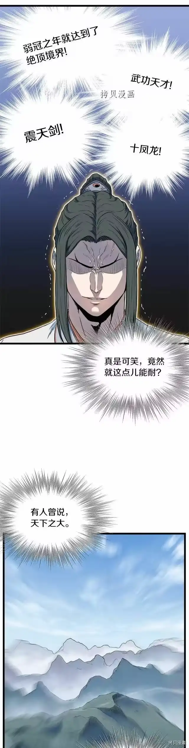 登录武林系统_h 第102话 第15页