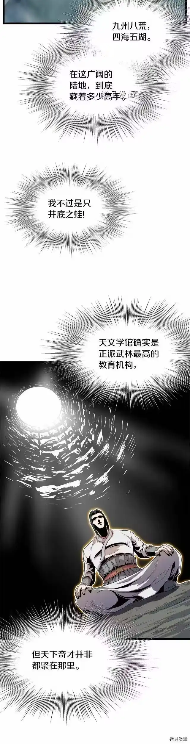 登录武林系统_h 第102话 第16页