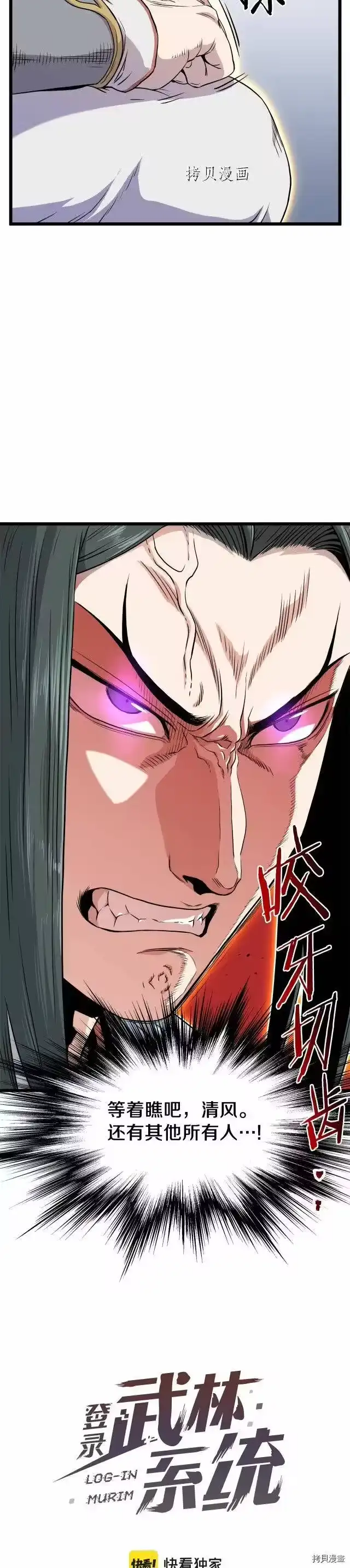 登录武林系统_h 第102话 第18页
