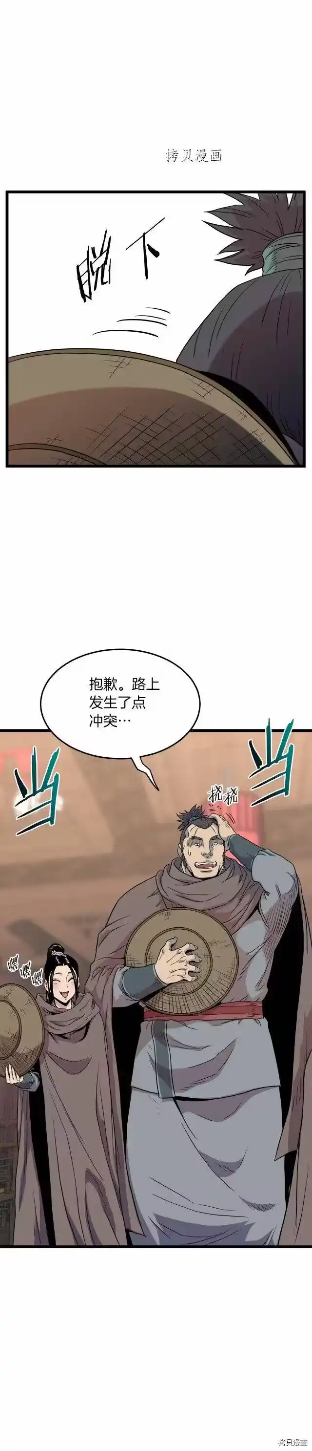 登录武林系统_h 第102话 第2页
