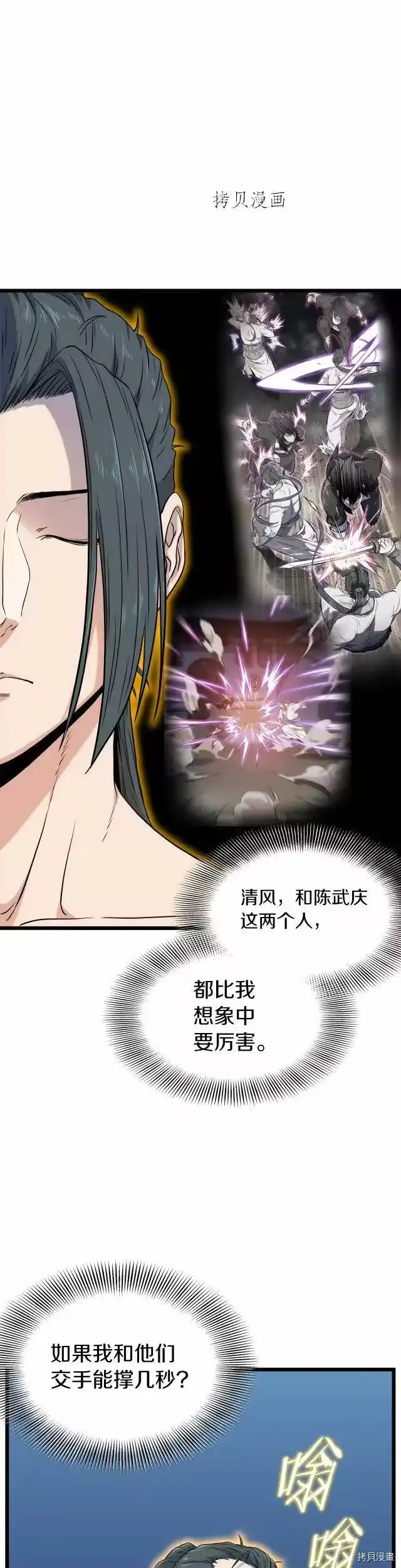 登录武林系统_h 第102话 第20页
