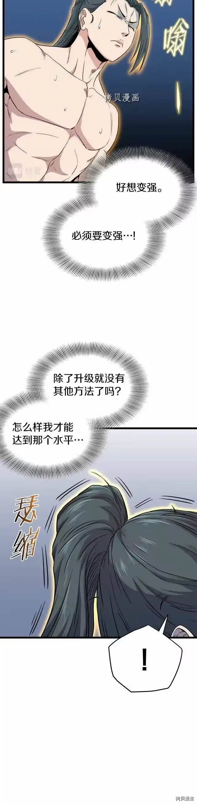 登录武林系统_h 第102话 第21页