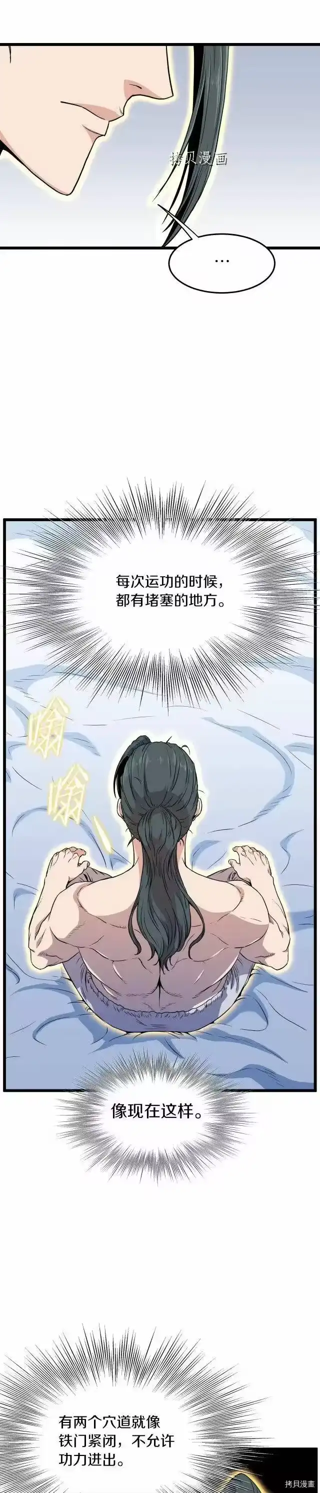 登录武林系统_h 第102话 第22页