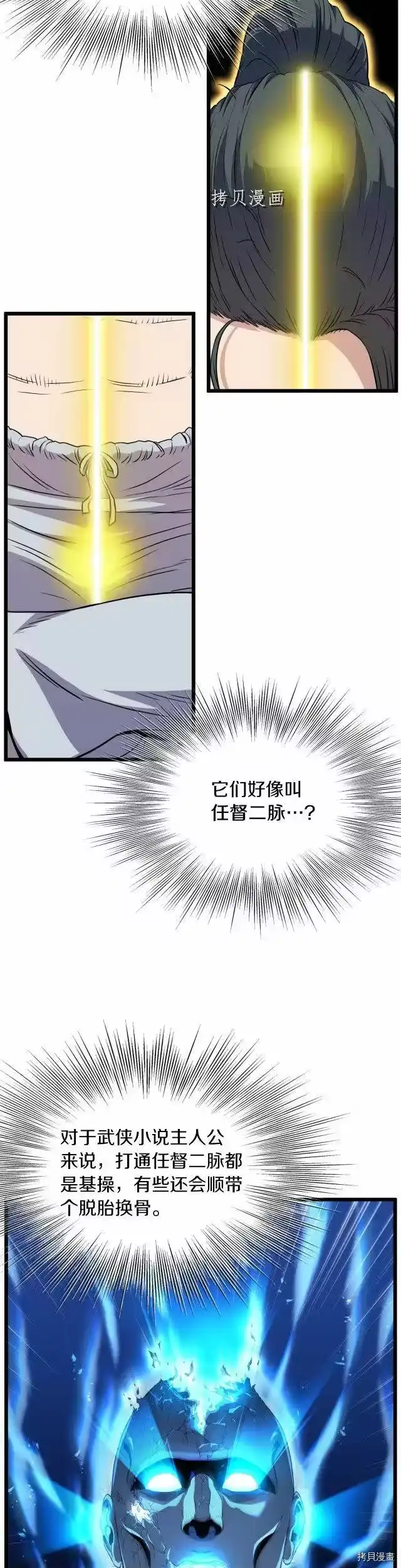 登录武林系统_h 第102话 第23页